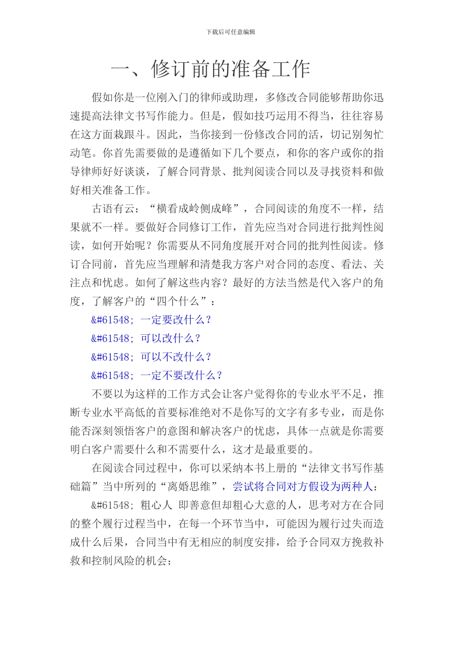 如何修改合同1_第1页