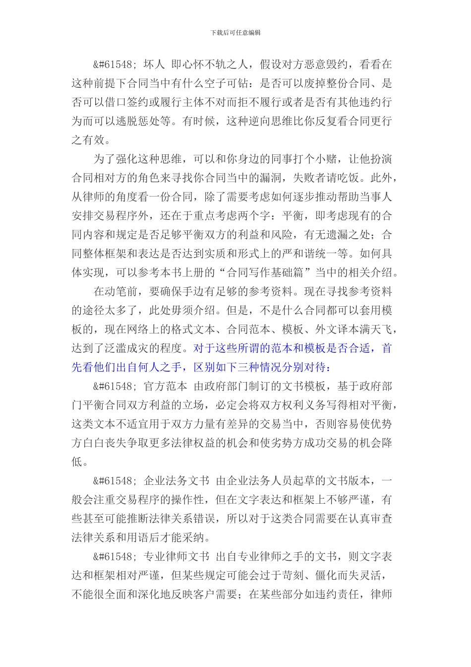 如何修改合同1_第2页