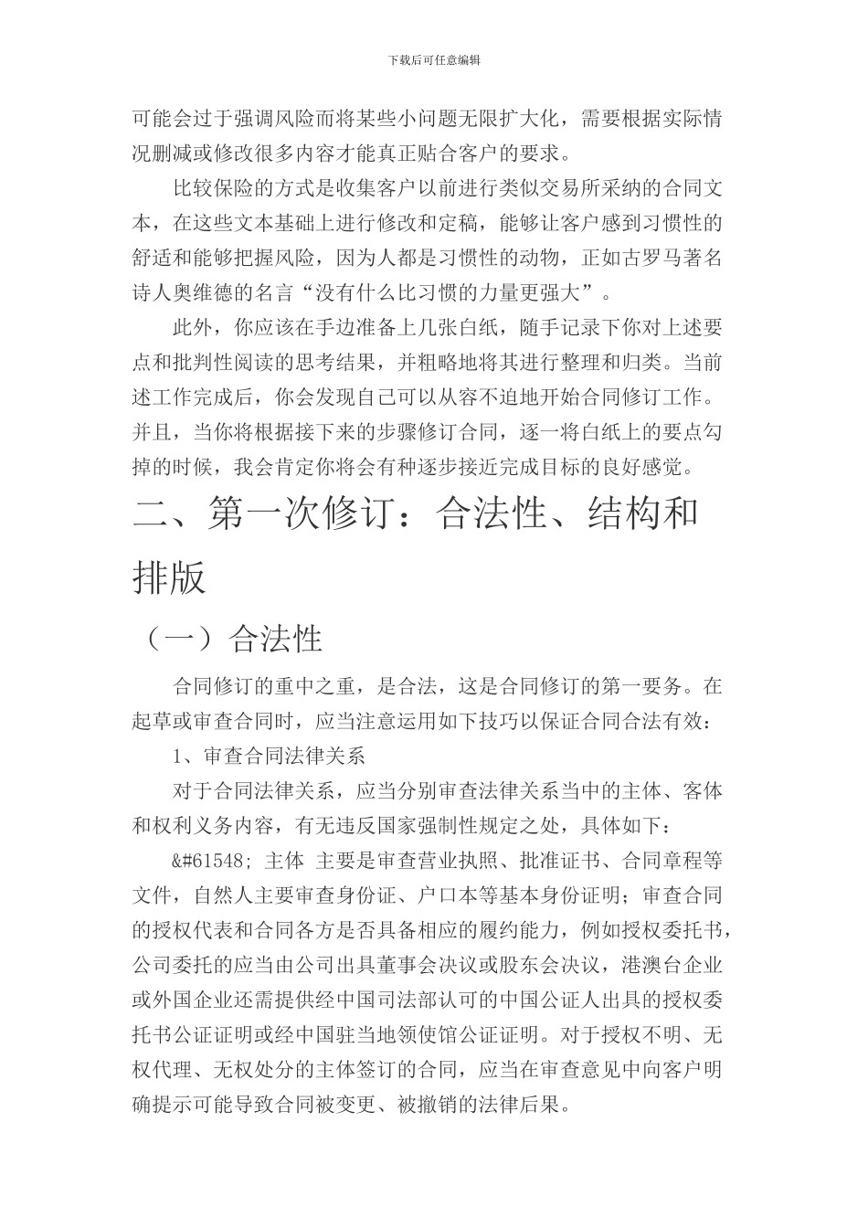 如何修改合同1_第3页