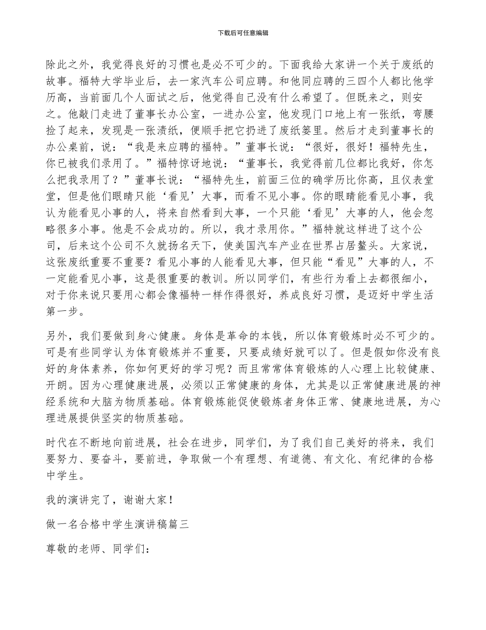 如何做一名合格的中学生演讲稿_第3页