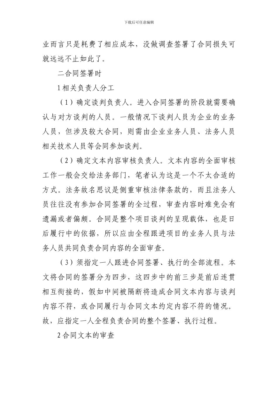如何做好企业的合同管理_第3页