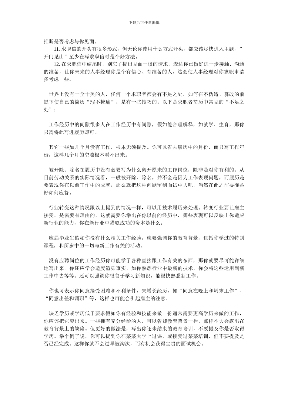 如何写好求职申请信？-模板_第2页
