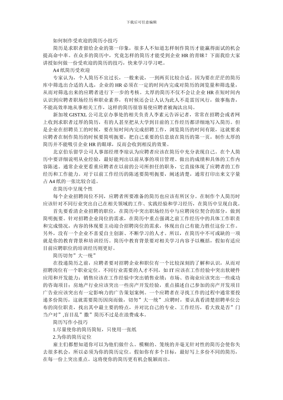 如何写好求职申请信？-模板_第3页