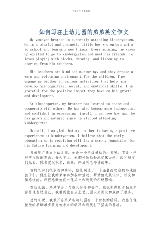 如何写在上幼儿园的弟弟英文作文