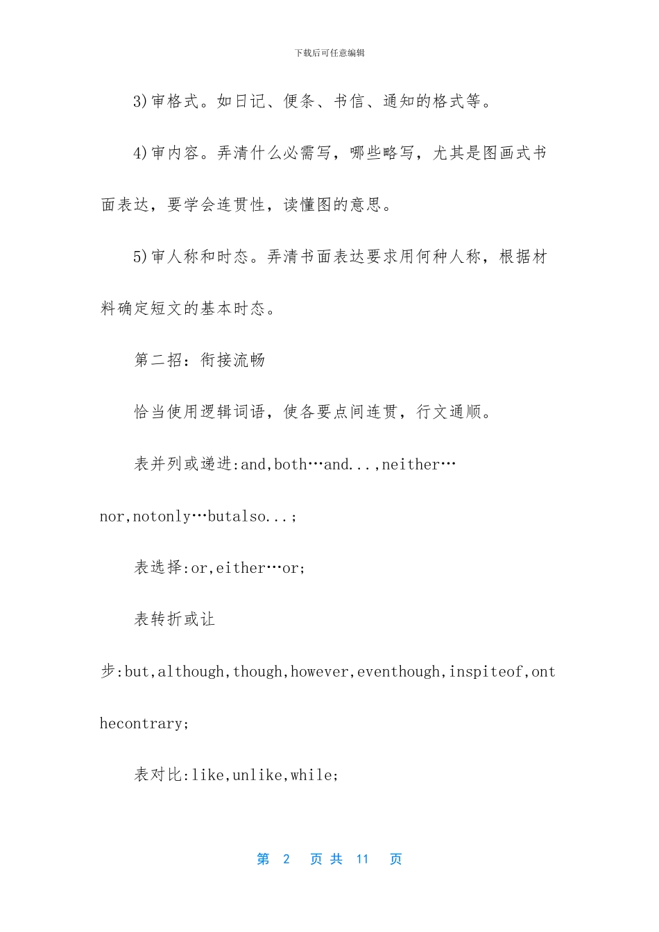 如何写好英语作文初中(1)_第2页