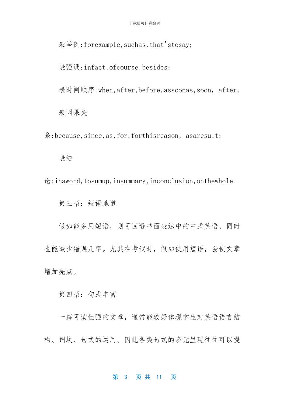 如何写好英语作文初中(1)_第3页