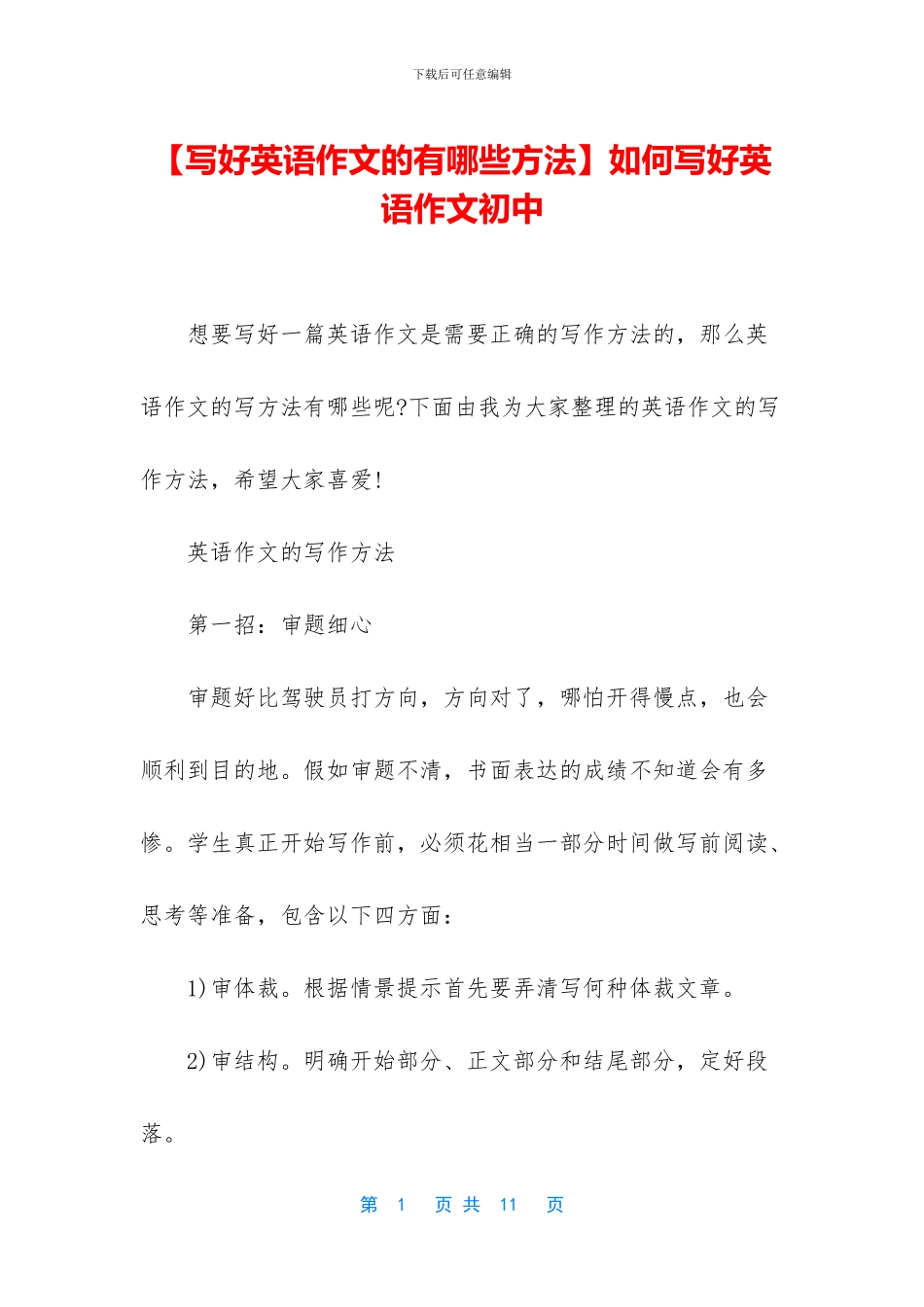 如何写好英语作文初中_第1页