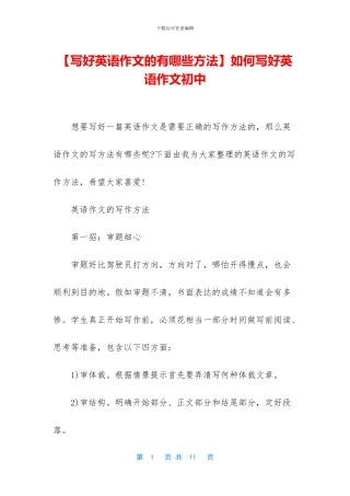 如何写好英语作文初中
