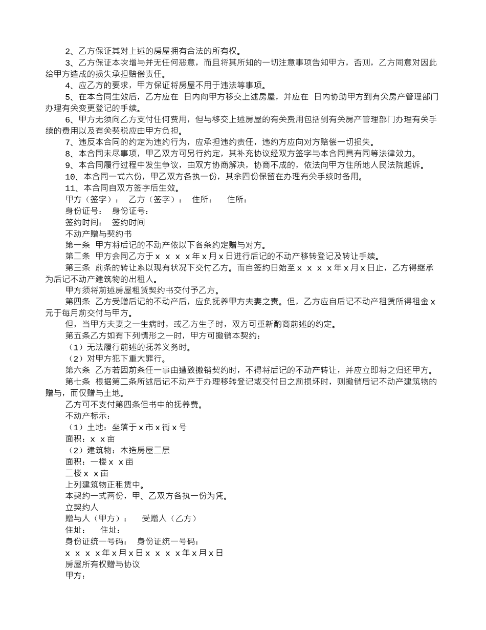 如何写房产赠送协议书_第3页