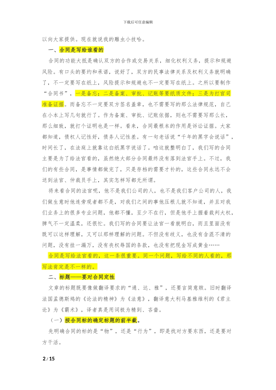 如何制定一份规范的合同_第2页