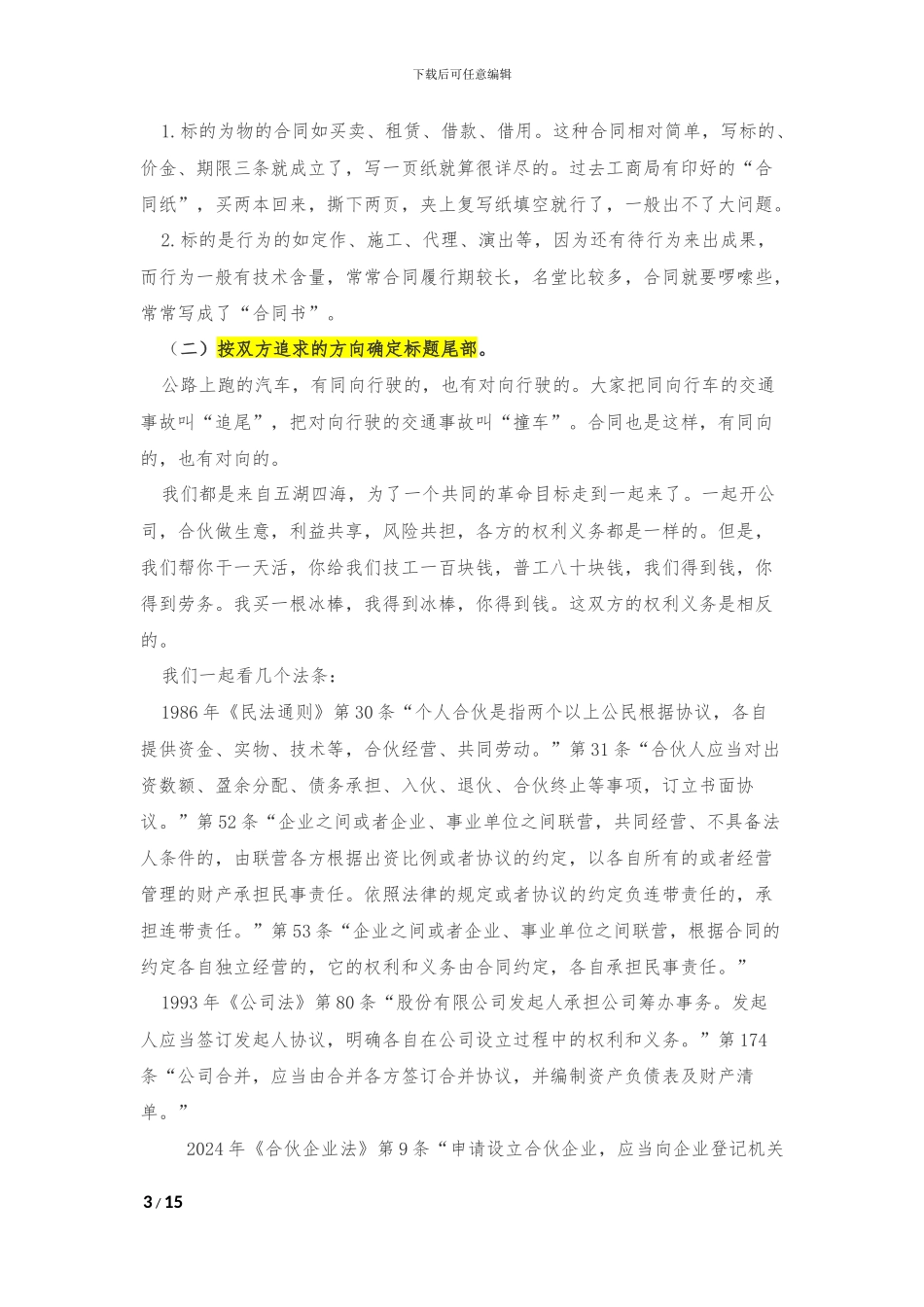 如何制定一份规范的合同_第3页