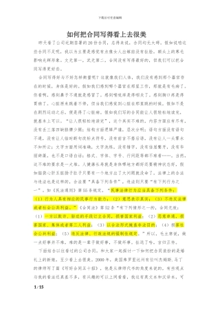 如何制定一份规范的合同