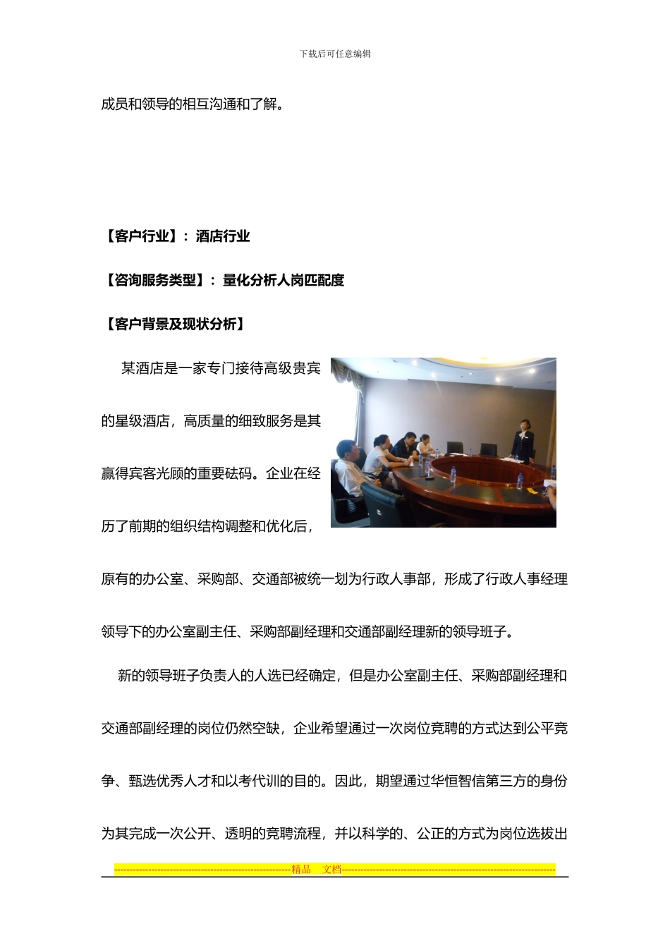 如何制定竞聘上岗设计方案_第2页