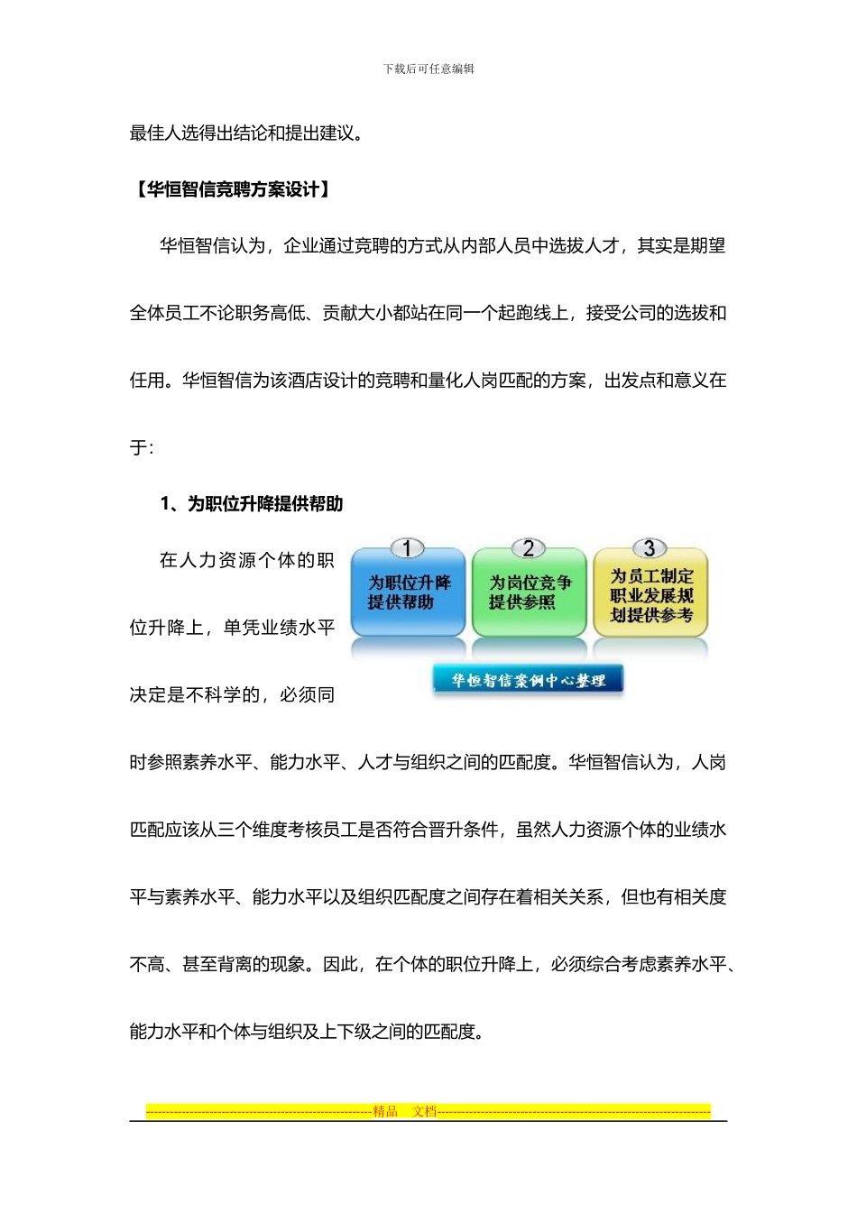 如何制定竞聘上岗设计方案_第3页