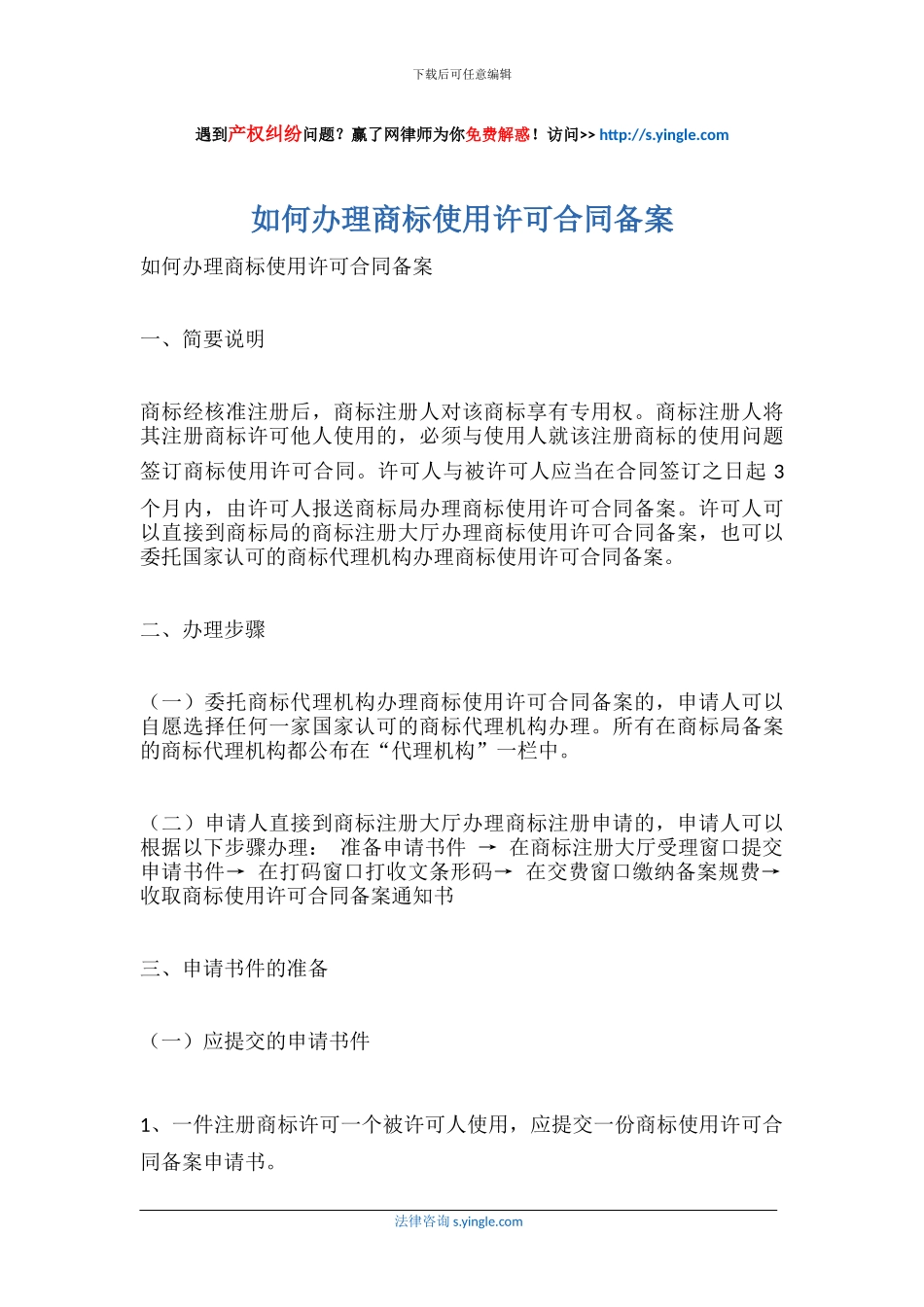 如何办理商标使用许可合同备案_第1页