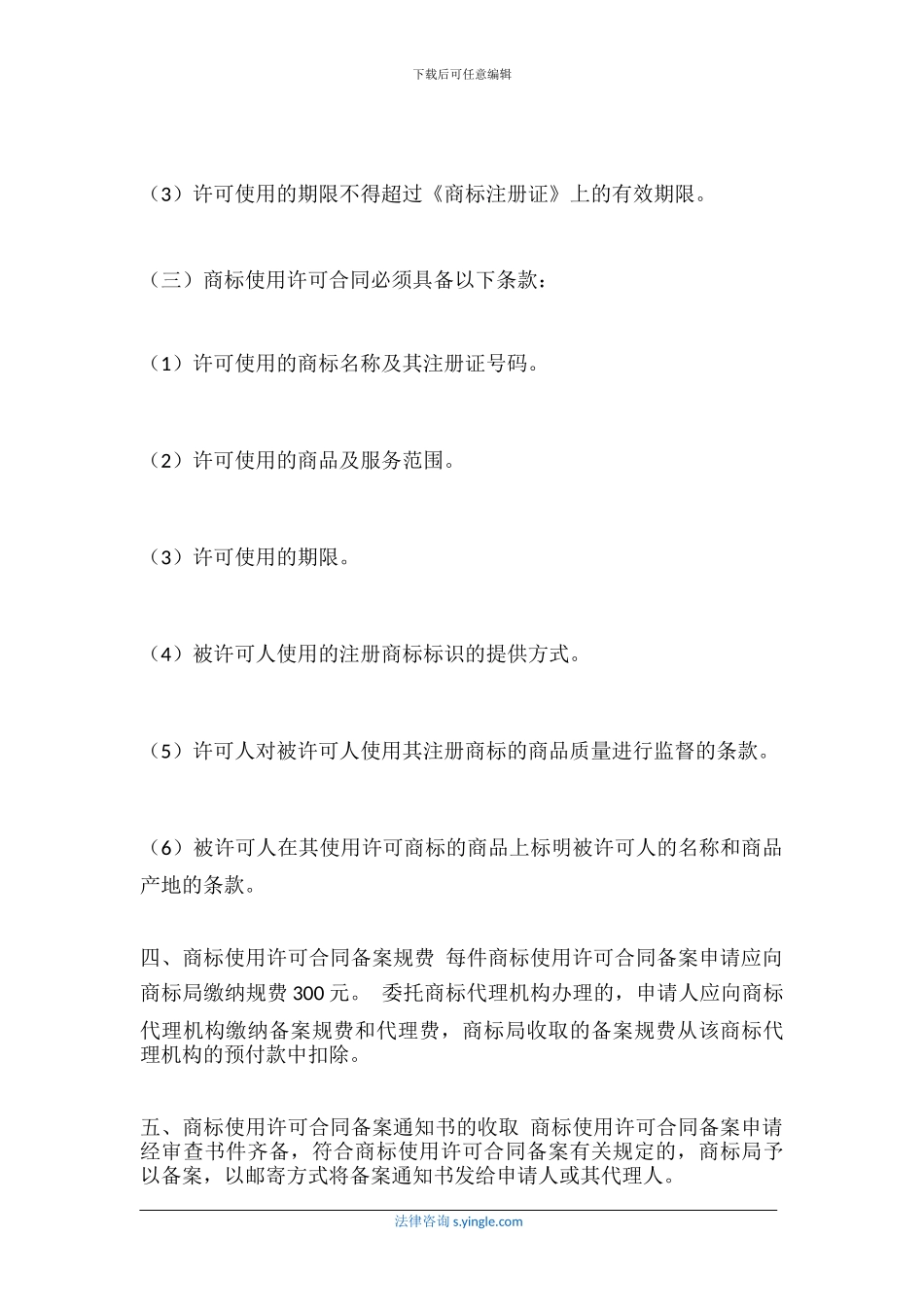 如何办理商标使用许可合同备案_第3页