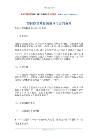 如何办理商标使用许可合同备案