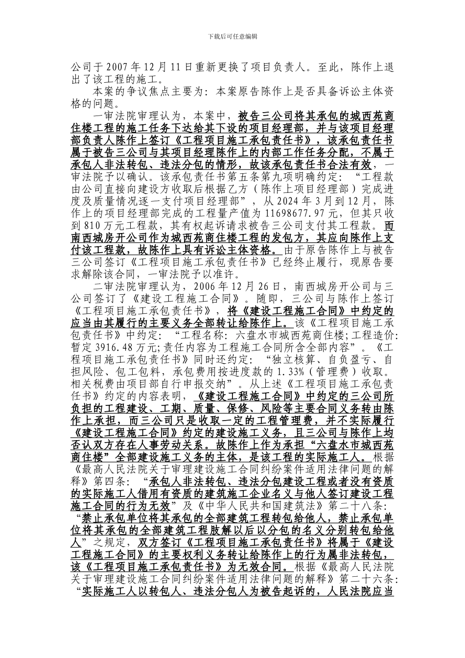 如何区分建设工程合同是行政隶属还是挂靠、转包、违法分包关系!175_第2页