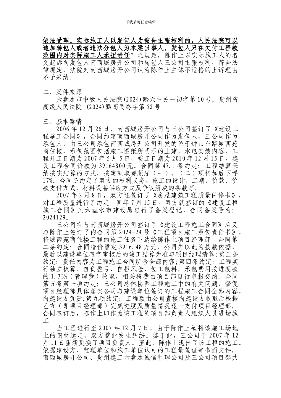 如何区分建设工程合同是行政隶属还是挂靠、转包、违法分包关系!175_第3页