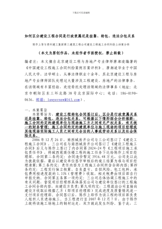 如何区分建设工程合同是行政隶属还是挂靠、转包、违法分包关系!175