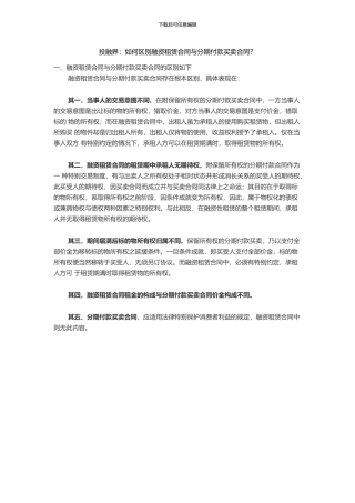 如何区别融资租赁合同与分期付款买卖合同？