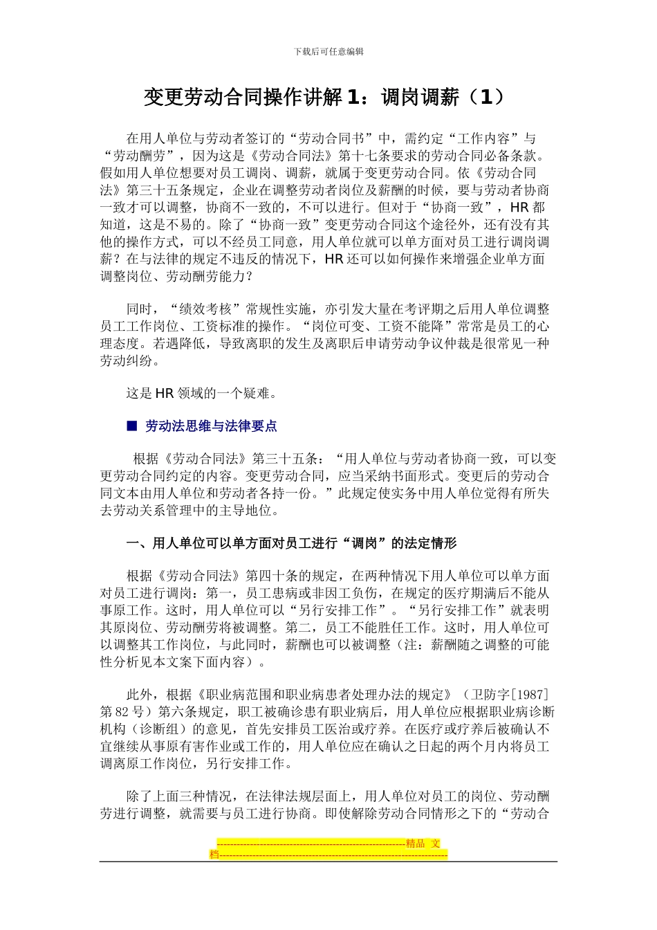 如何变更劳动合同_第1页