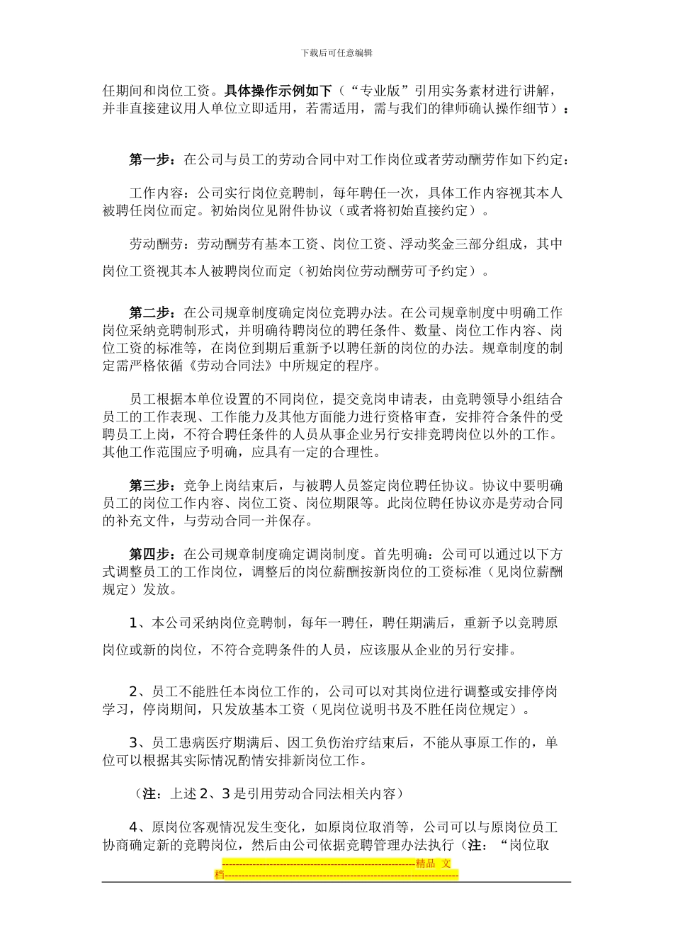 如何变更劳动合同_第3页