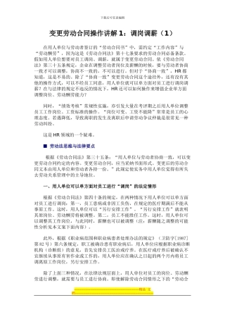 如何变更劳动合同