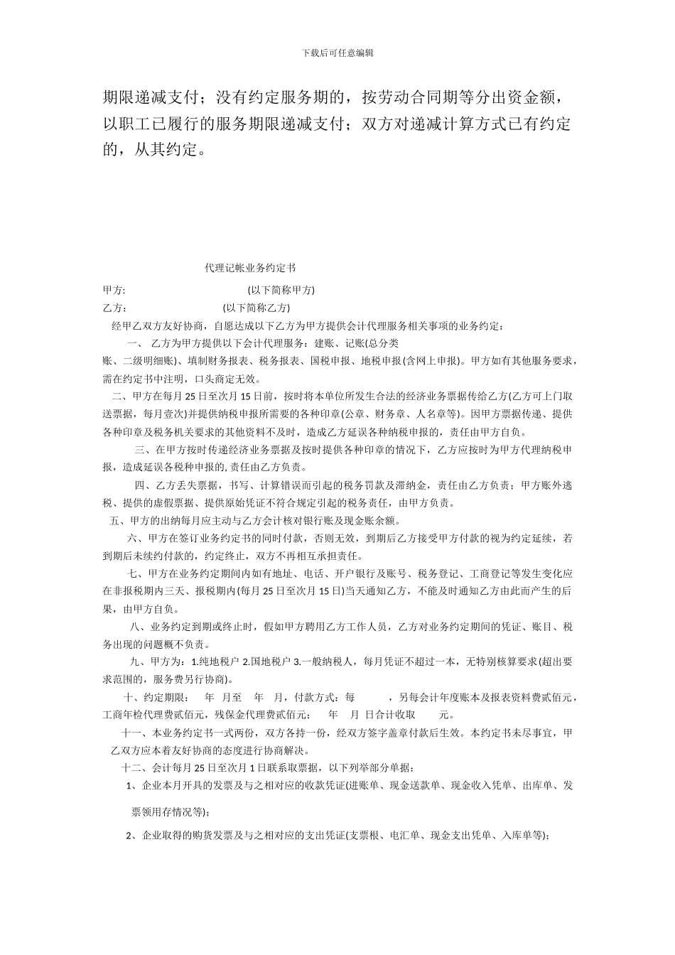 如何处理劳动合同解除时的培训费用问题？_第2页