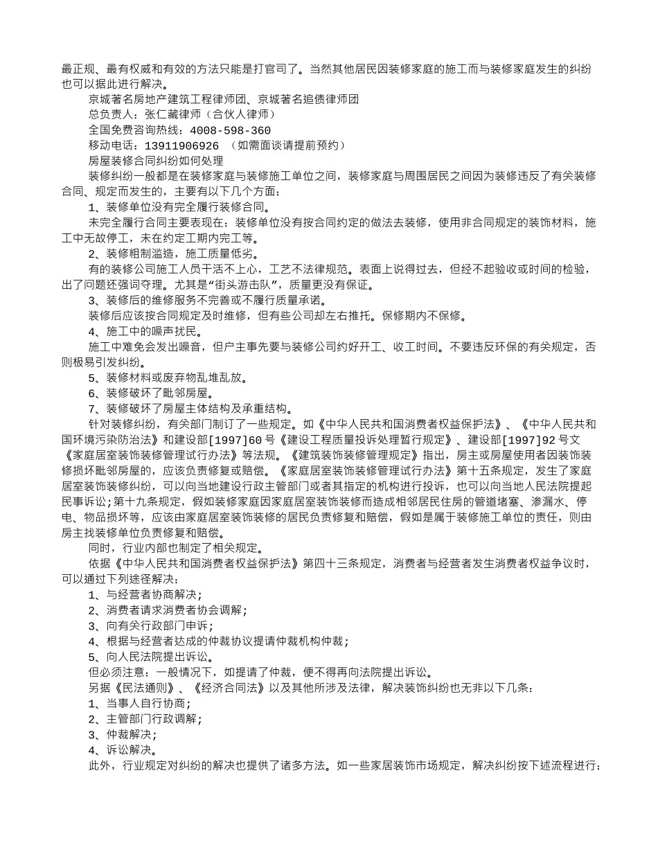 如何处理装修合同纠纷_第2页