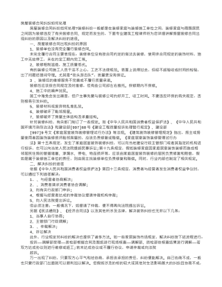 如何处理装修合同纠纷