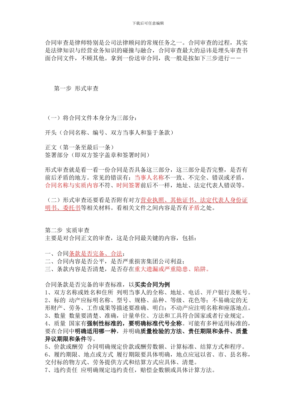 如何审理合同_第1页