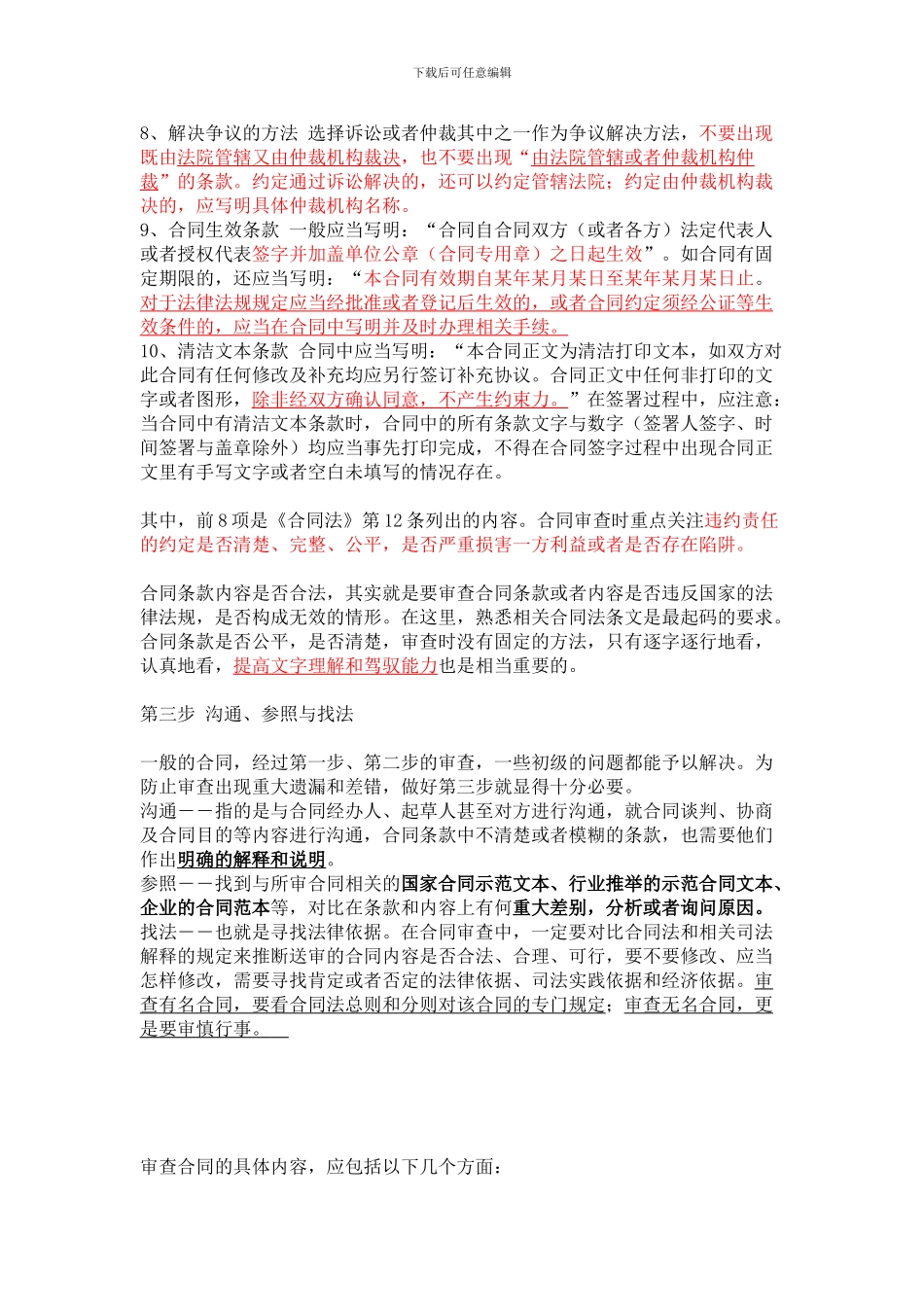 如何审理合同_第2页