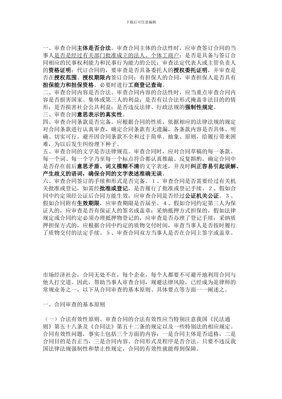 如何审理合同_第3页