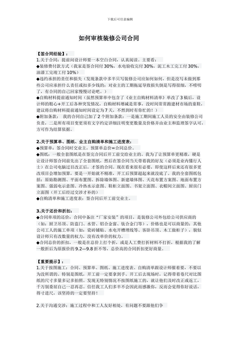 如何审核装修公司合同_第1页