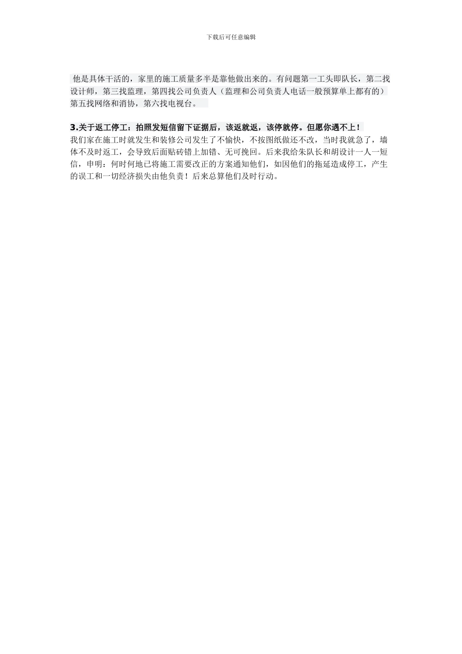 如何审核装修公司合同_第2页