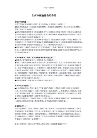 如何审核装修公司合同