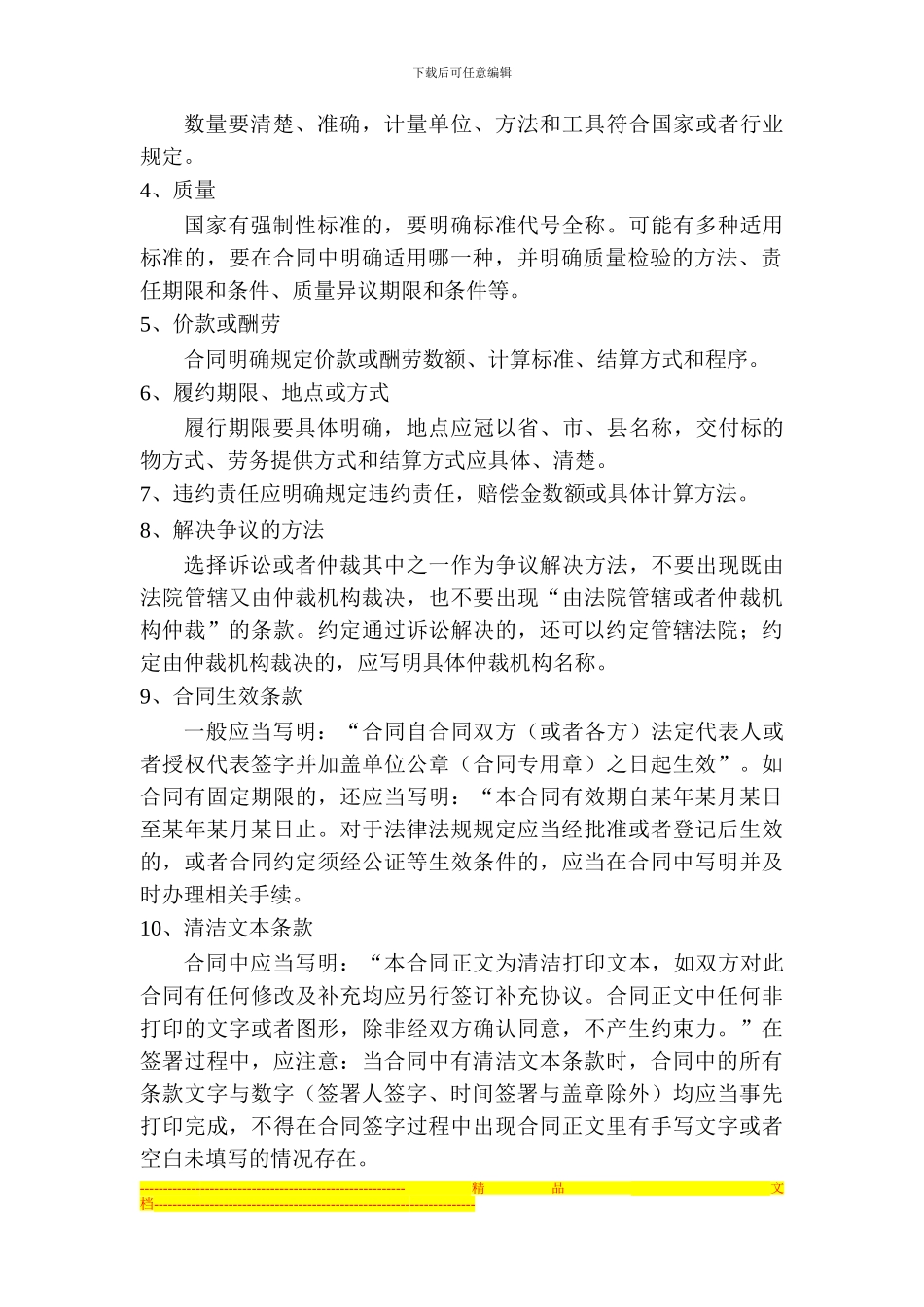 如何审核合同_第2页