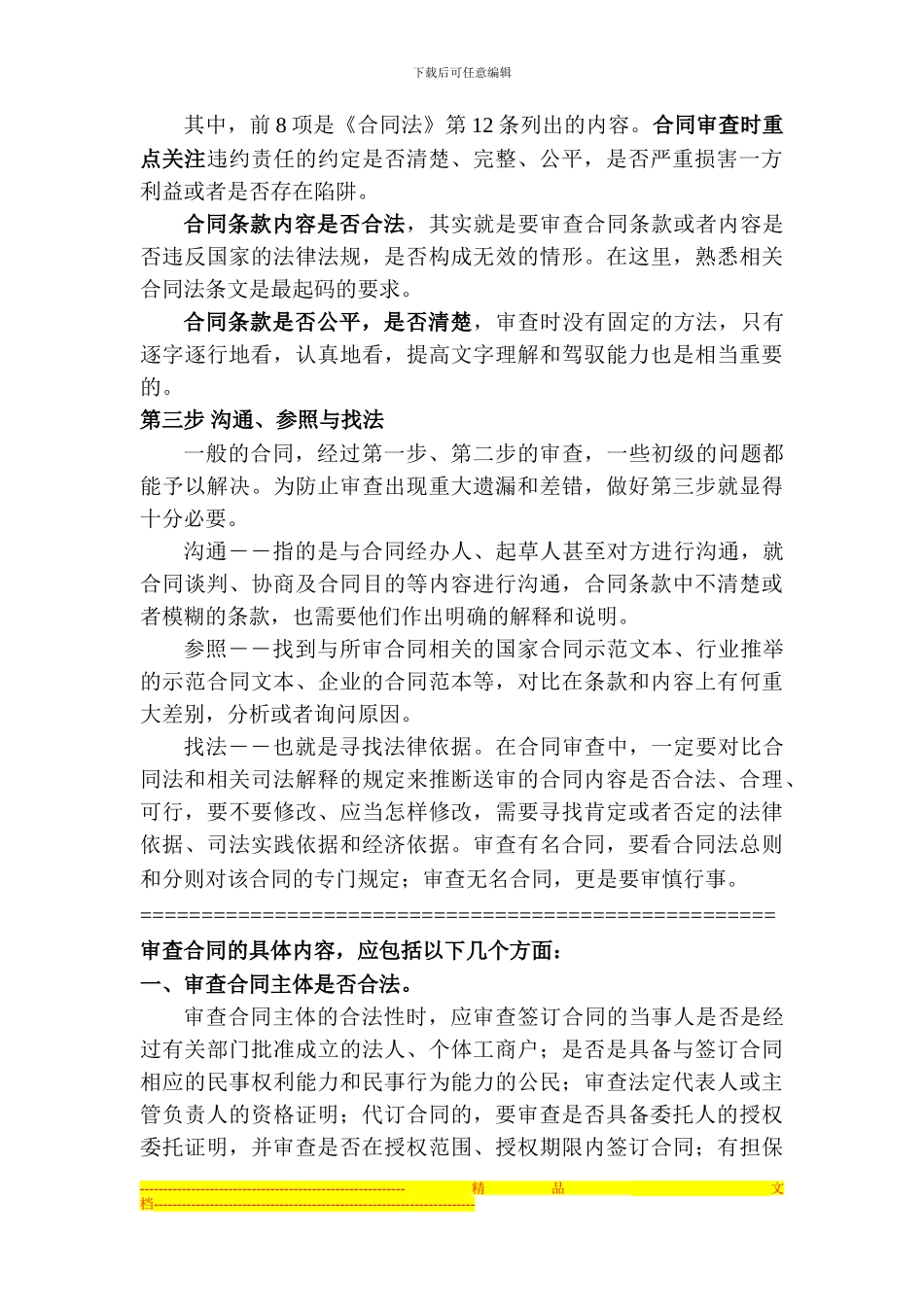 如何审核合同_第3页