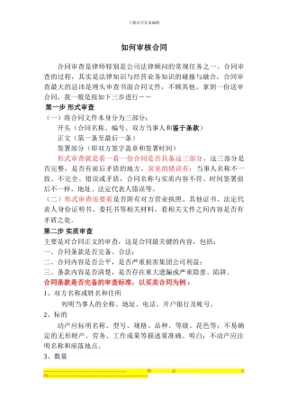 如何审核合同