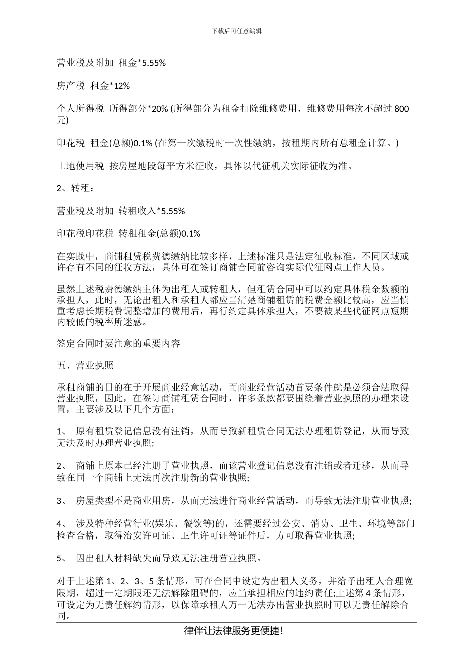 如何应对商业租赁合同纠纷呢_第2页