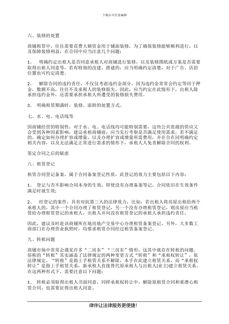 如何应对商业租赁合同纠纷呢_第3页