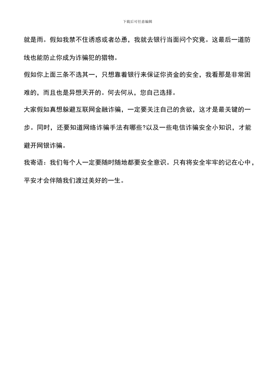 如何应对网银诈骗_第2页