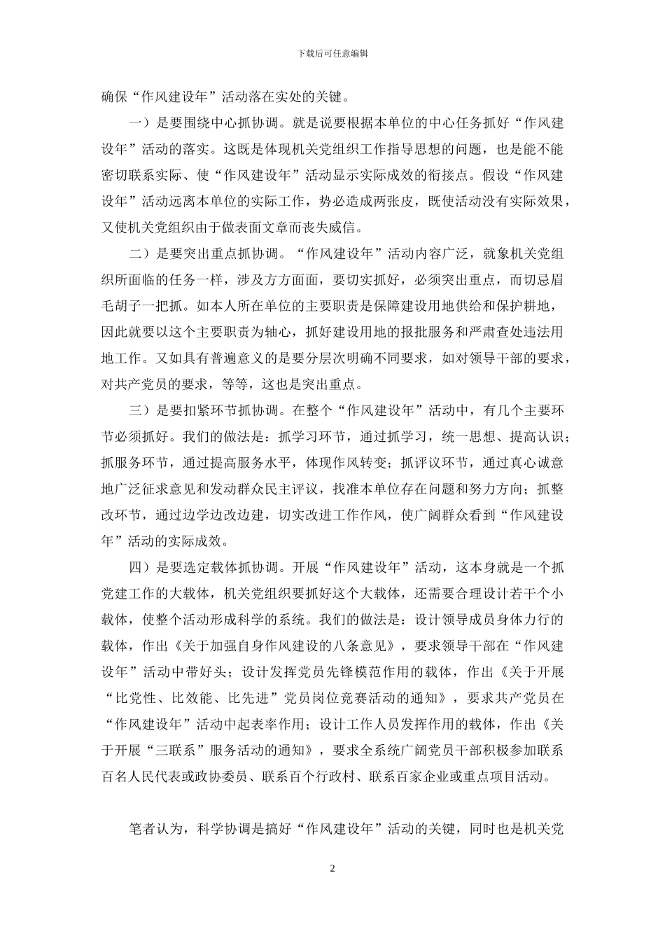 如何开展好作风建设年活动心得体会(1)_第2页