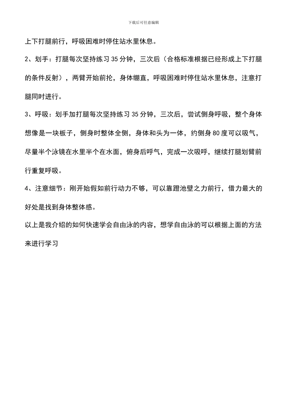 如何快速学会自由泳_第2页