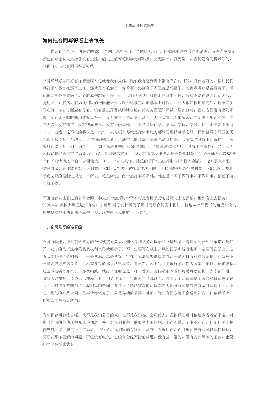 如何把合同写得看上去很美_第1页