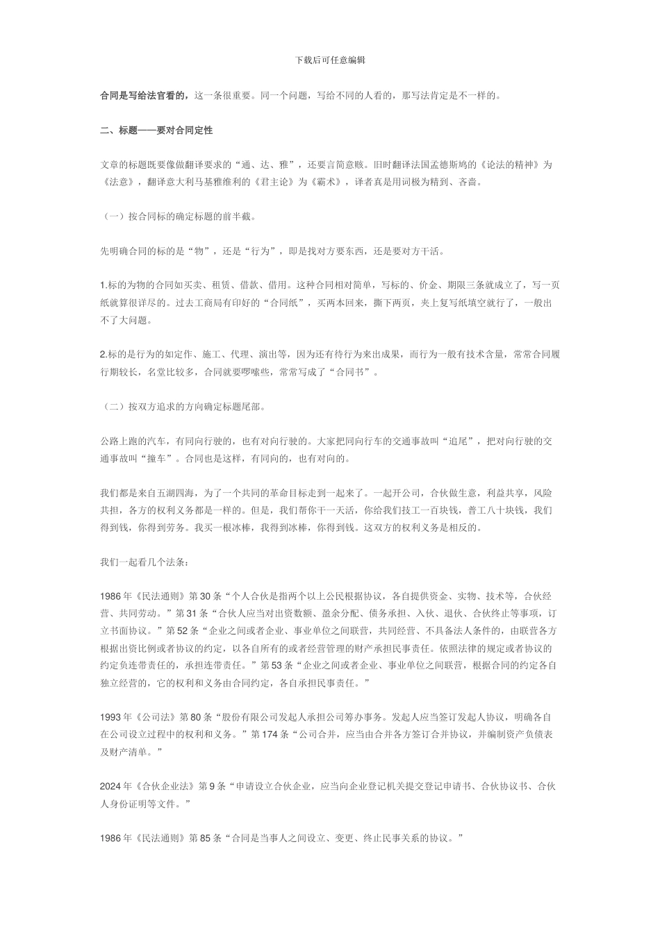如何把合同写得看上去很美_第2页