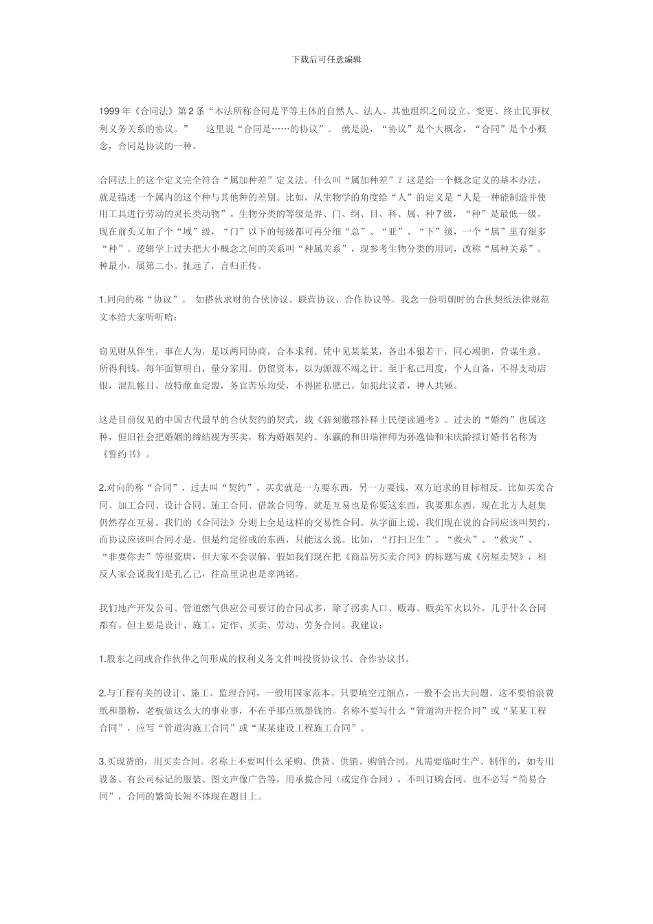如何把合同写得看上去很美_第3页