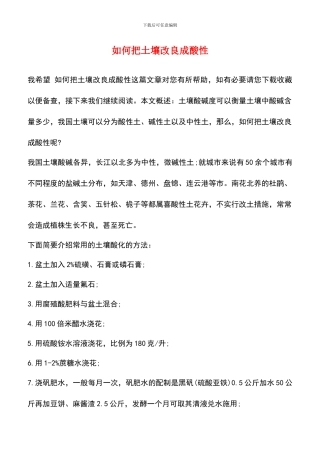 如何把土壤改良成酸性