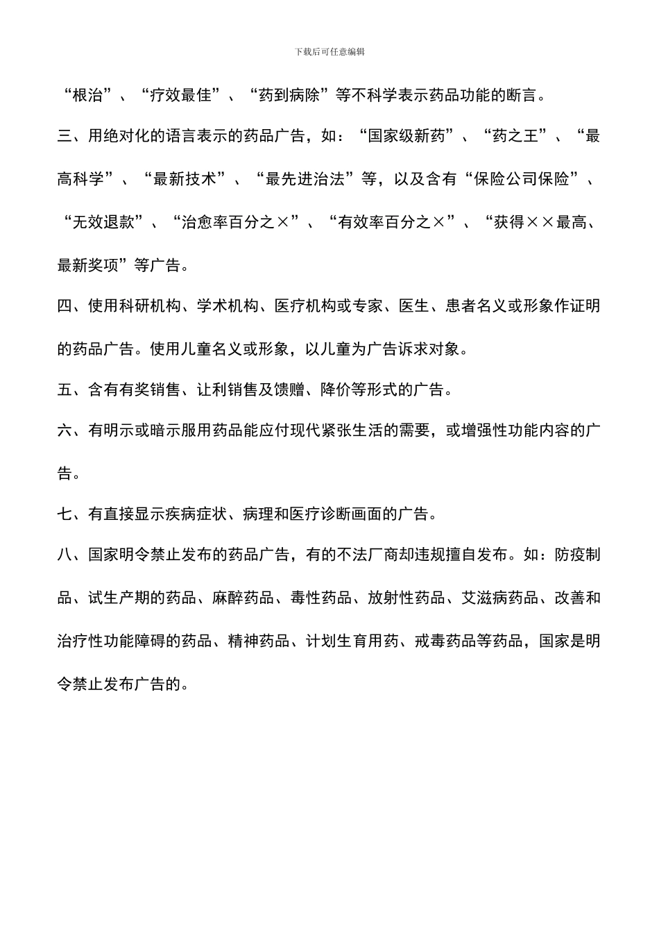 如何投诉虚假药品广告_第2页